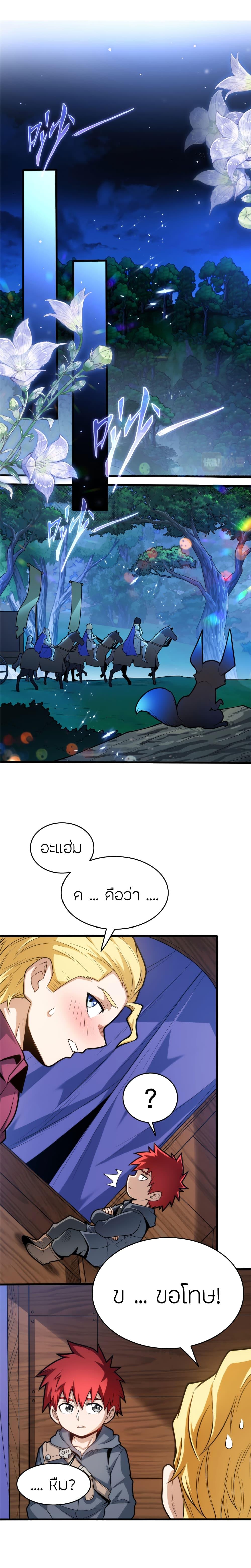 My Dragon System ตอนที่ 14 5