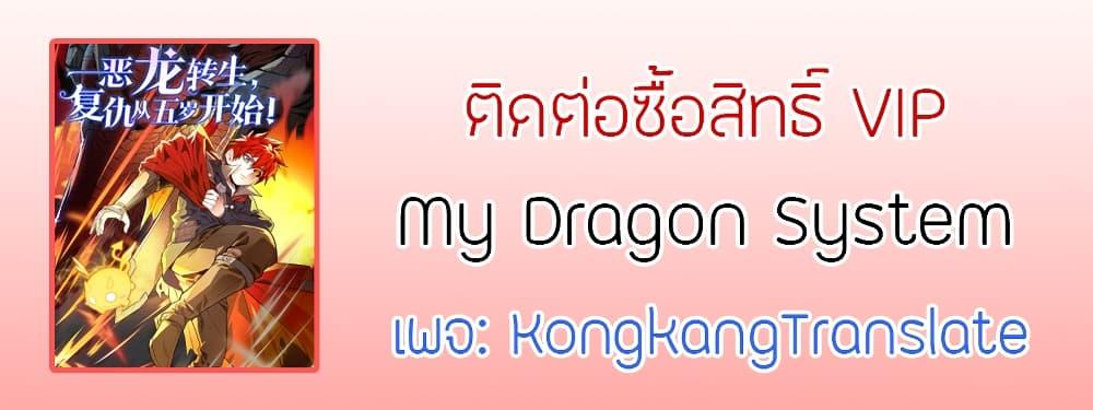 My Dragon System ตอนที่ 13 15