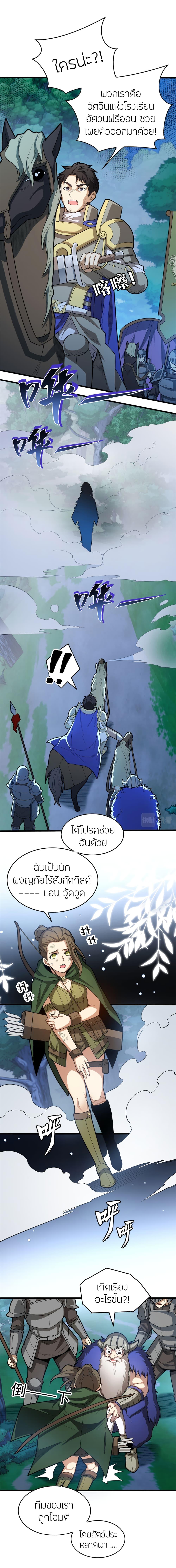 My Dragon System ตอนที่ 14 8