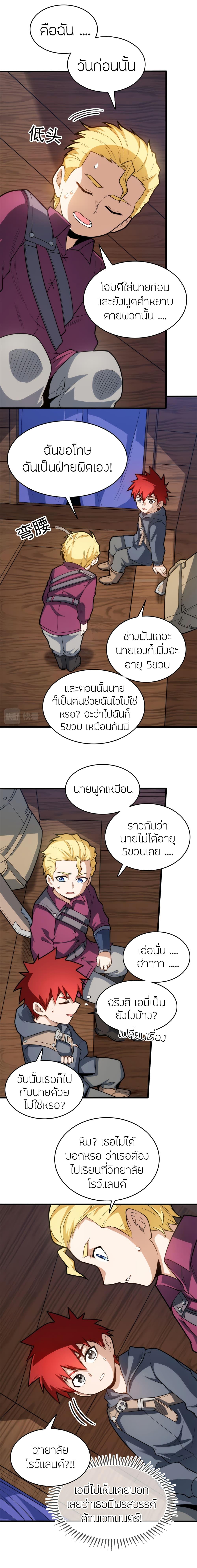 My Dragon System ตอนที่ 14 6