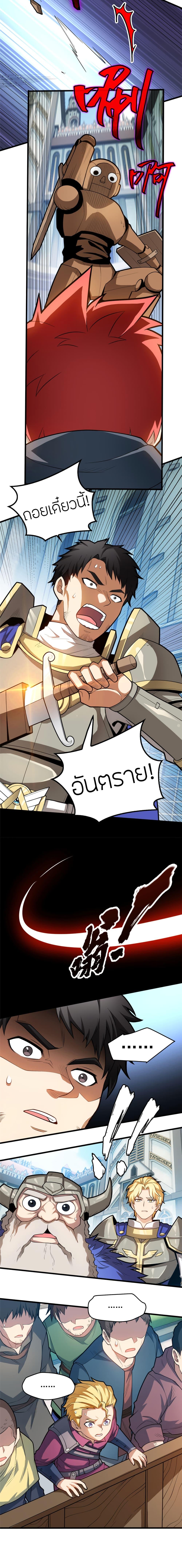 My Dragon System ตอนที่ 13 12