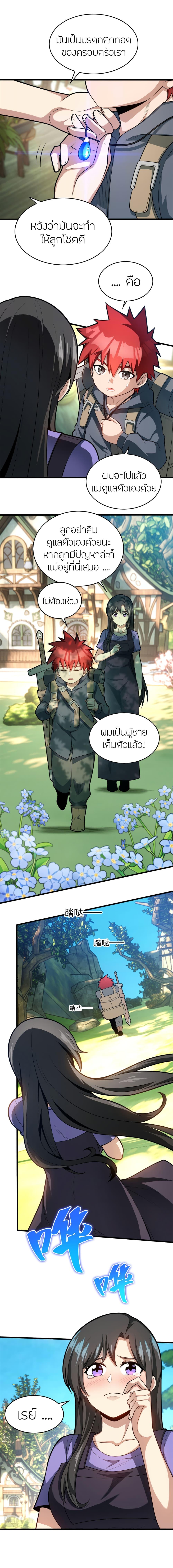 My Dragon System ตอนที่ 14 3