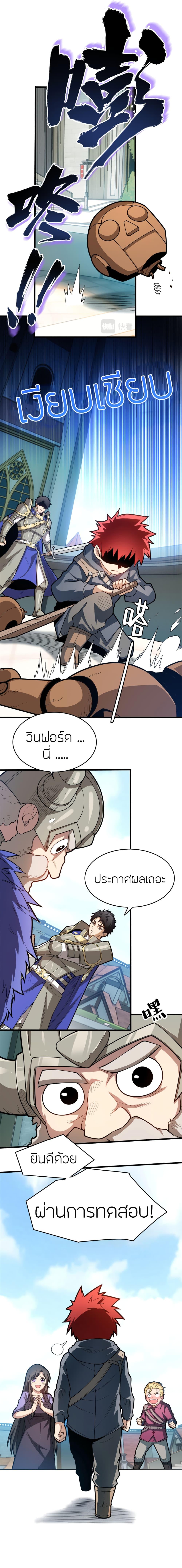 My Dragon System ตอนที่ 13 13