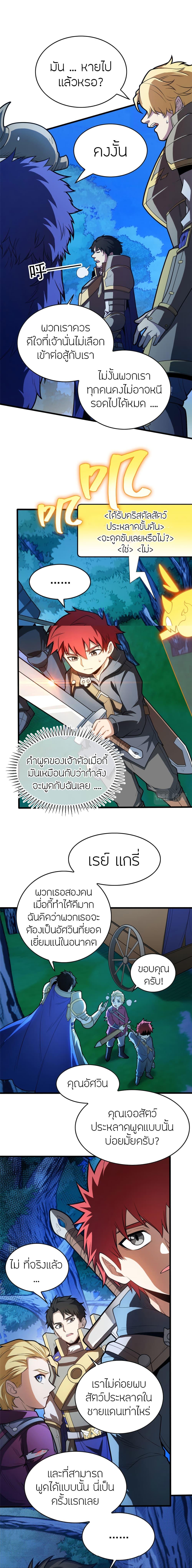 My Dragon System ตอนที่ 15 9