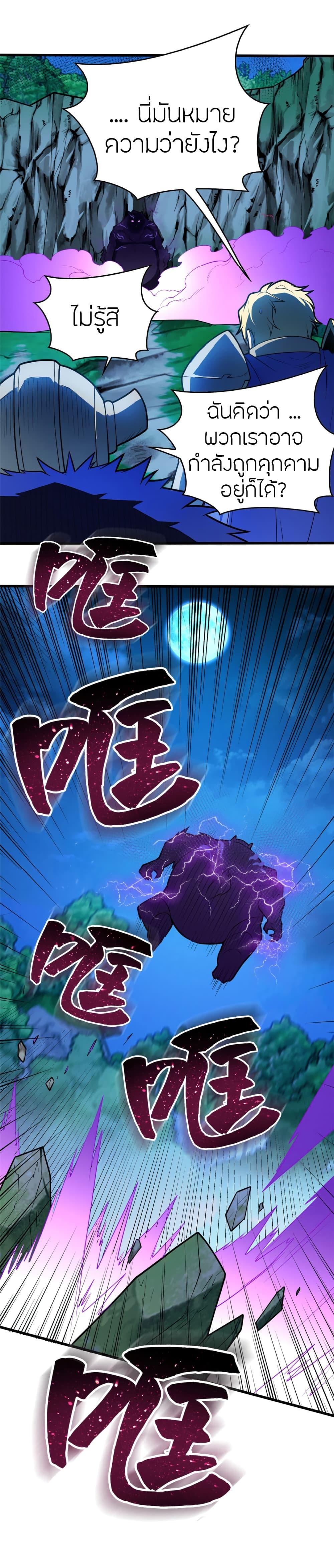 My Dragon System ตอนที่ 15 8