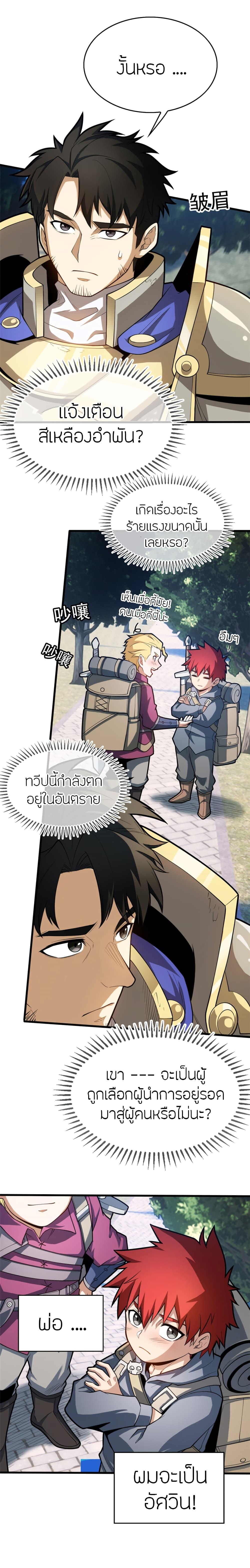My Dragon System ตอนที่ 15 12