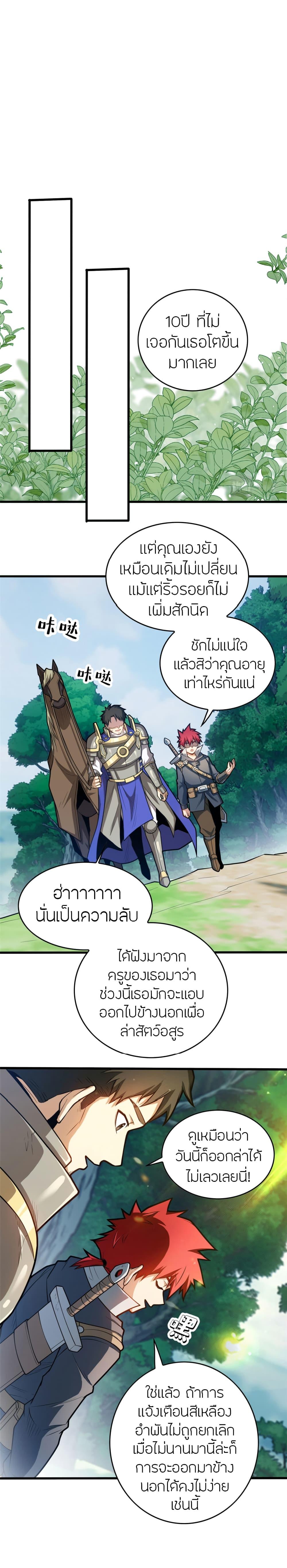 My Dragon System ตอนที่ 16 7
