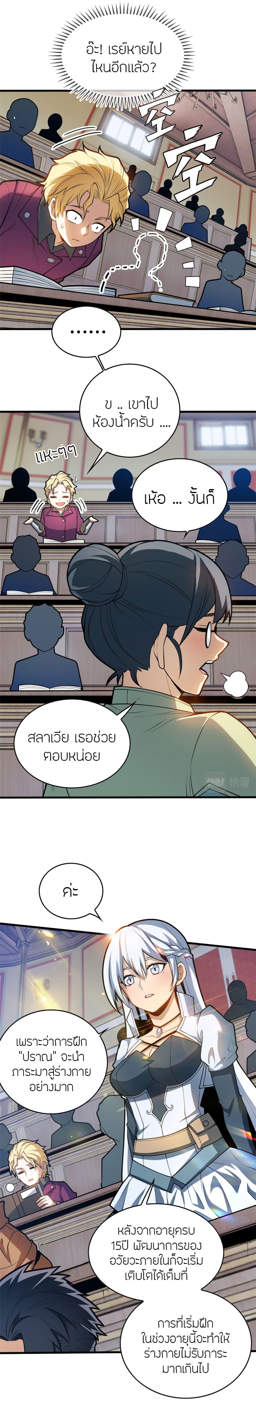 My Dragon System ตอนที่ 16 3