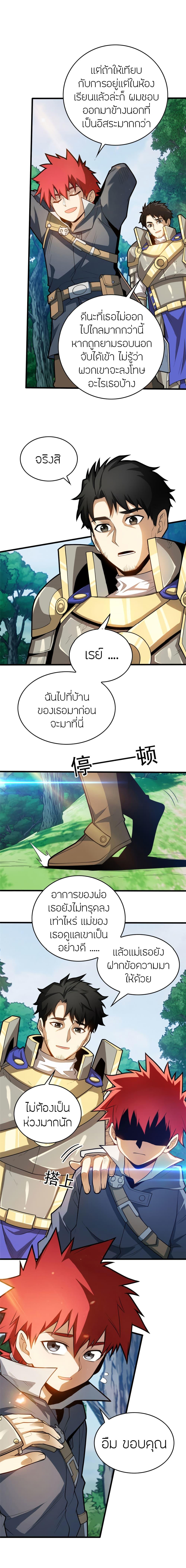 My Dragon System ตอนที่ 16 8