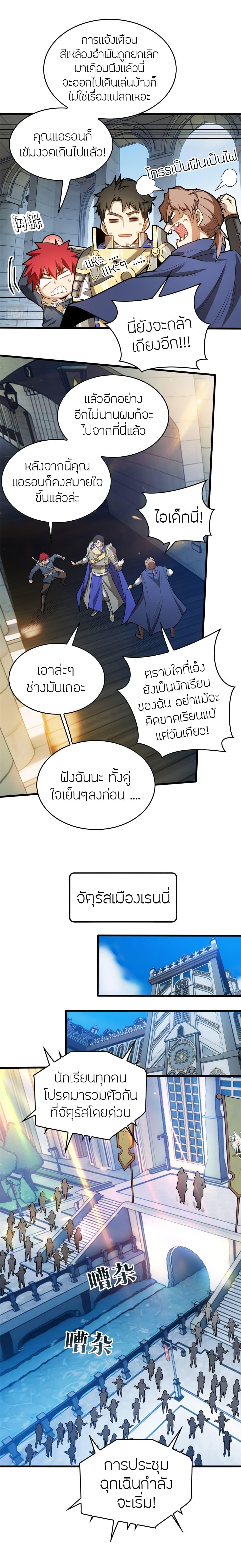 My Dragon System ตอนที่ 16 11