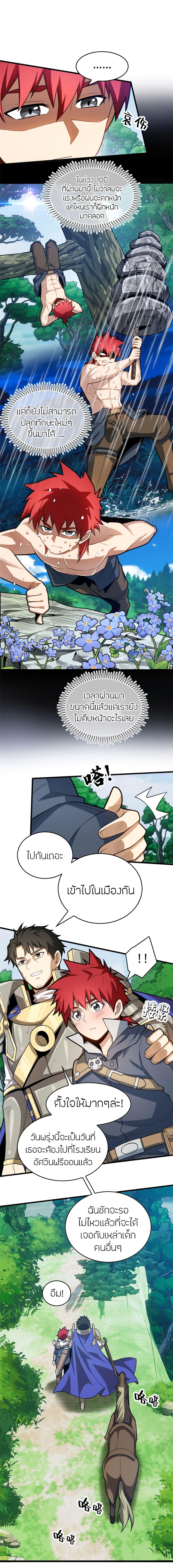 My Dragon System ตอนที่ 16 9