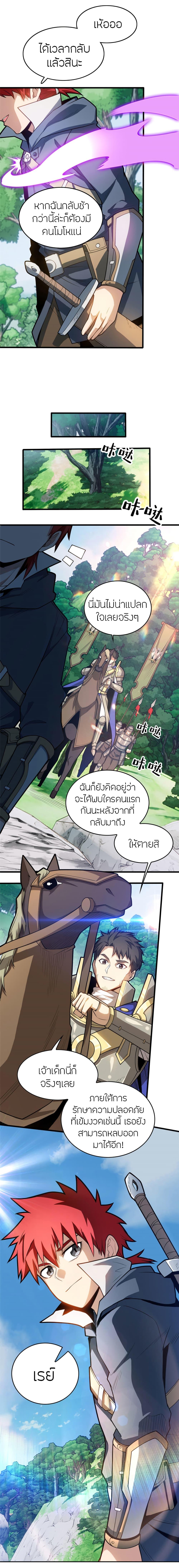 My Dragon System ตอนที่ 16 6