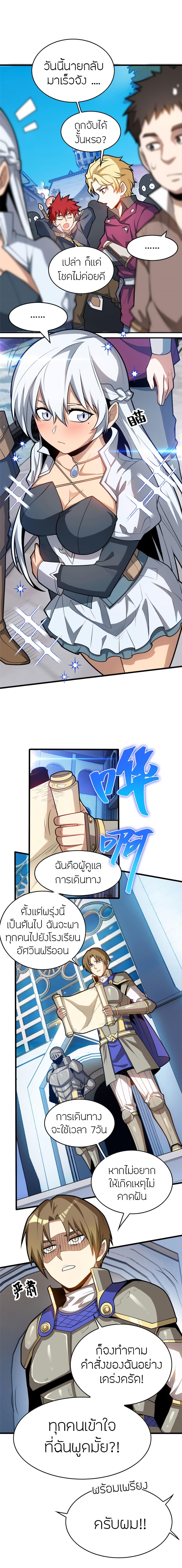 My Dragon System ตอนที่ 16 12