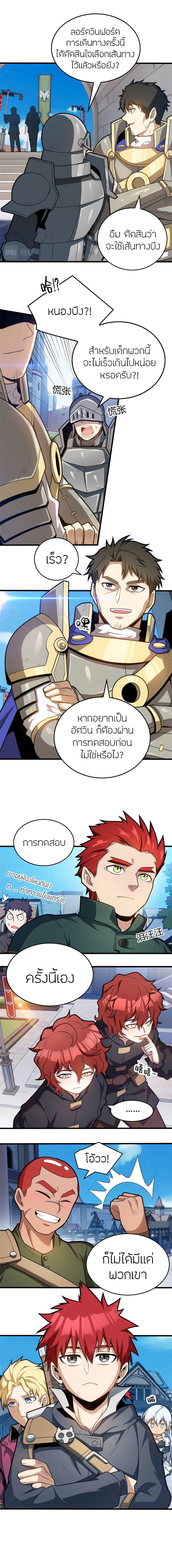 My Dragon System ตอนที่ 16 13
