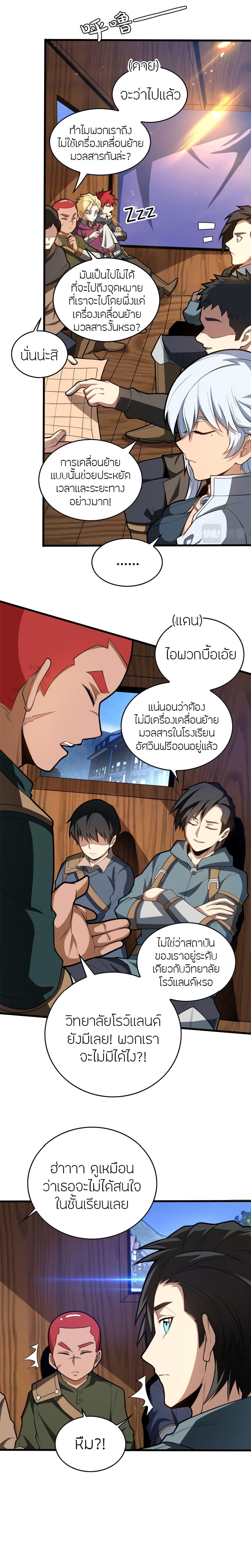 My Dragon System ตอนที่ 17 3