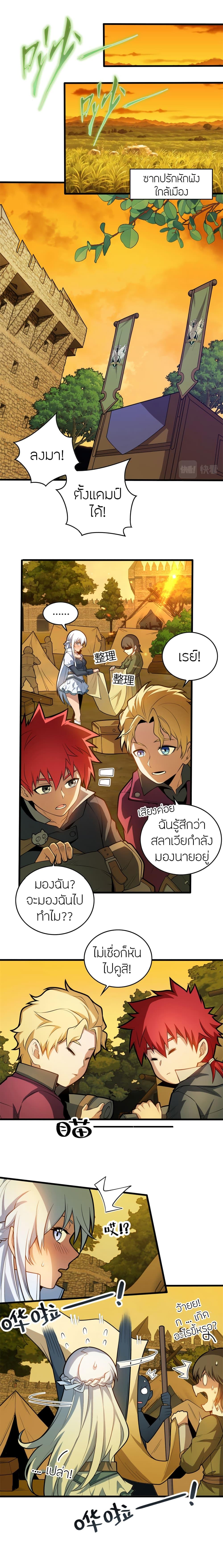 My Dragon System ตอนที่ 17 5