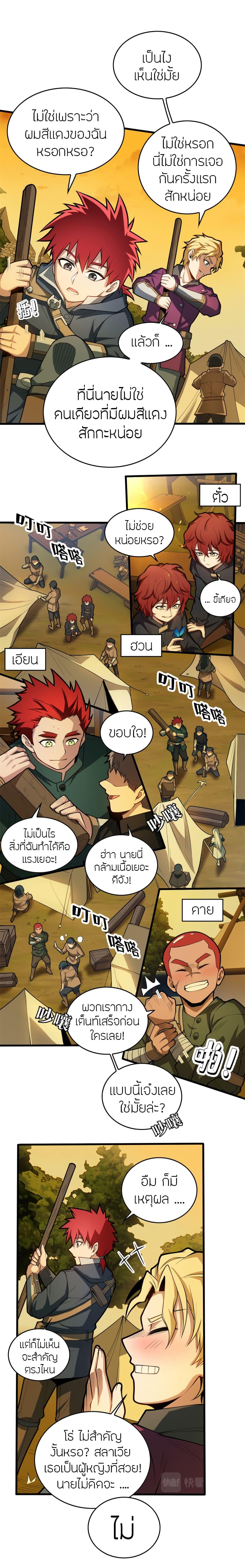 My Dragon System ตอนที่ 17 6