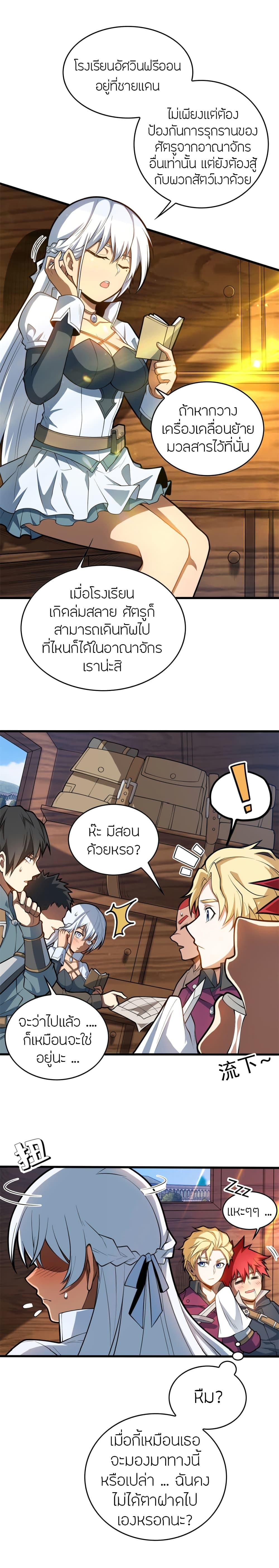 My Dragon System ตอนที่ 17 4