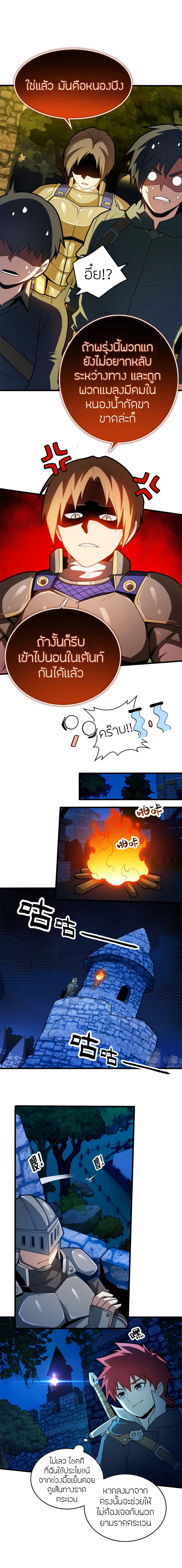 My Dragon System ตอนที่ 17 8