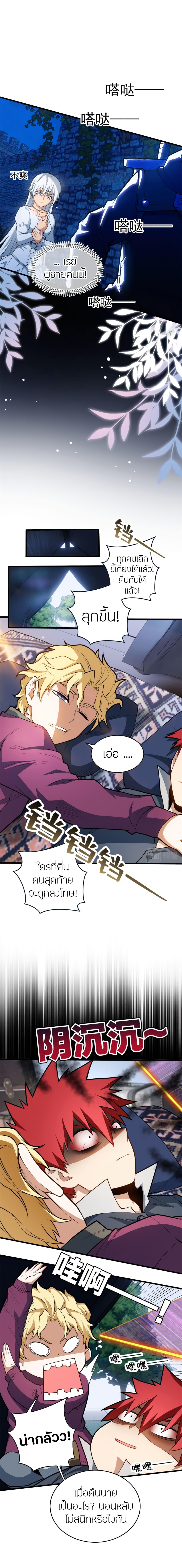 My Dragon System ตอนที่ 17 10