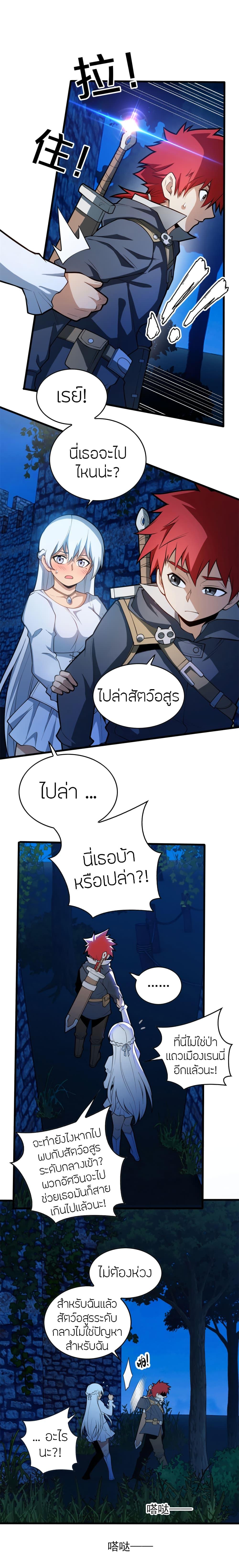 My Dragon System ตอนที่ 17 9
