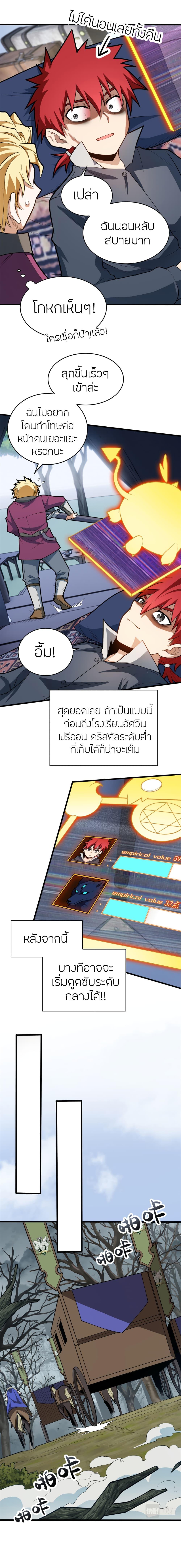 My Dragon System ตอนที่ 17 11