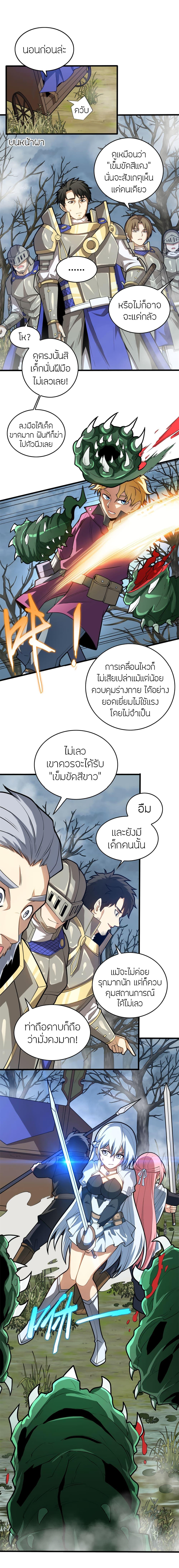 My Dragon System ตอนที่ 18 5