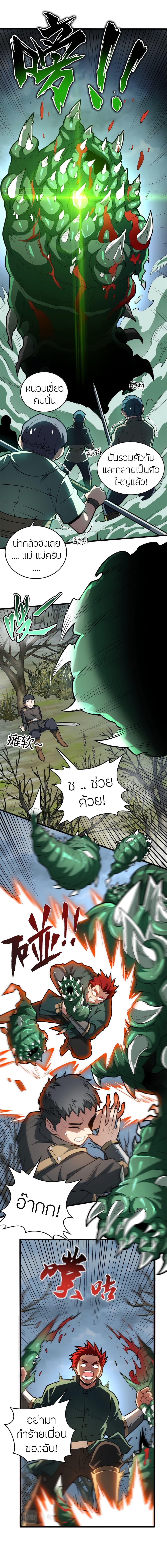My Dragon System ตอนที่ 18 7