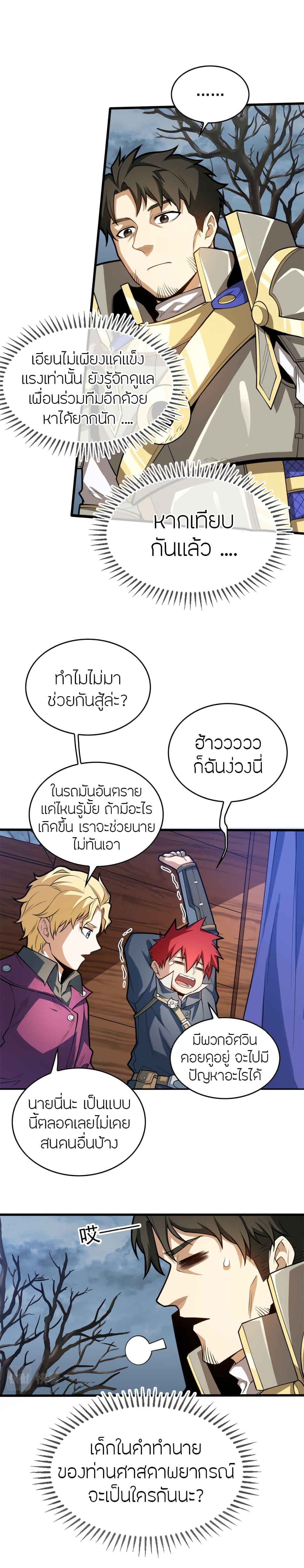 My Dragon System ตอนที่ 18 10