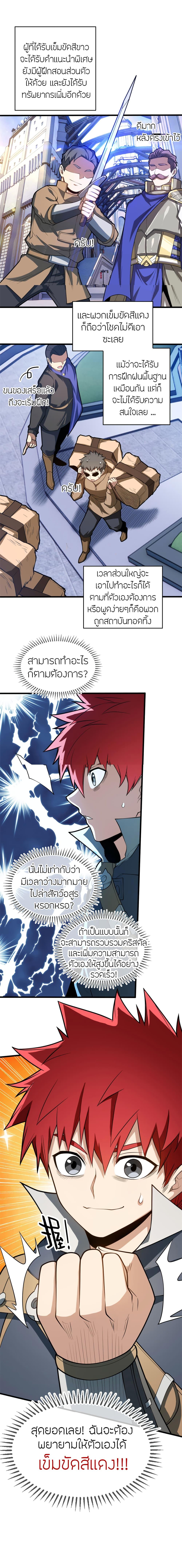 My Dragon System ตอนที่ 18 13