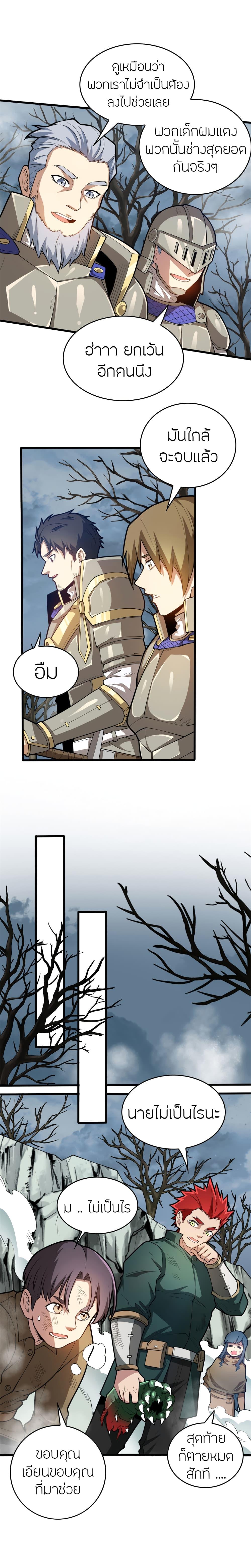 My Dragon System ตอนที่ 18 9