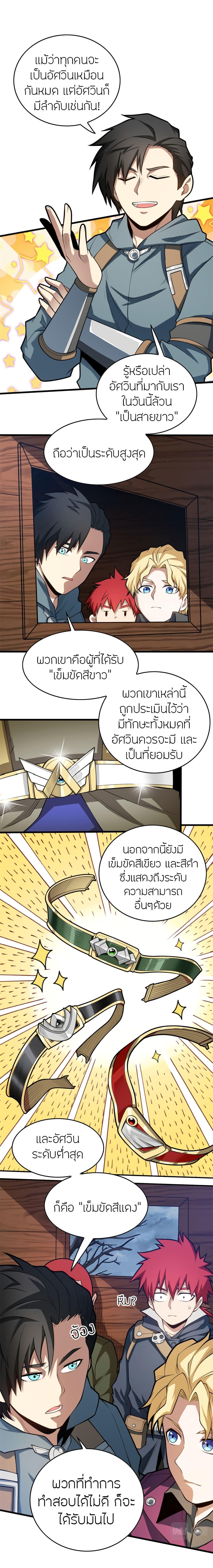 My Dragon System ตอนที่ 18 12