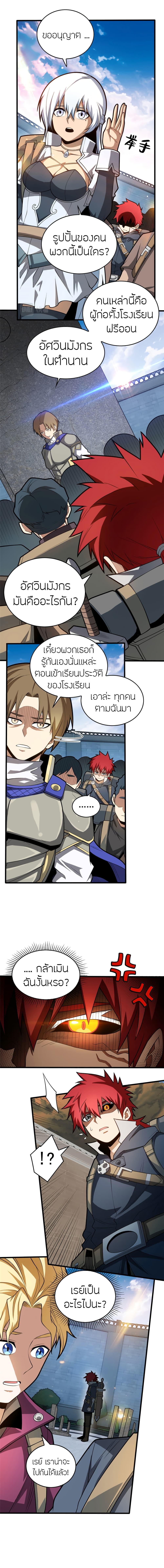 My Dragon System ตอนที่ 19 6