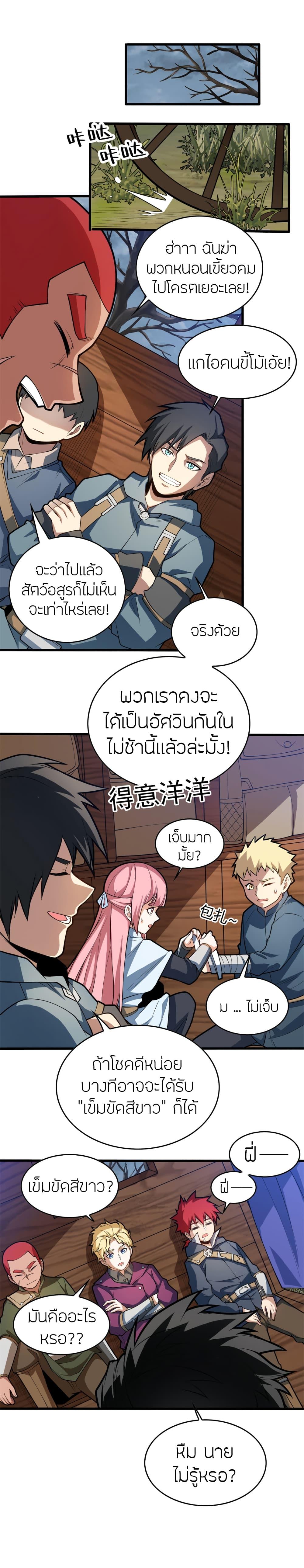 My Dragon System ตอนที่ 18 11