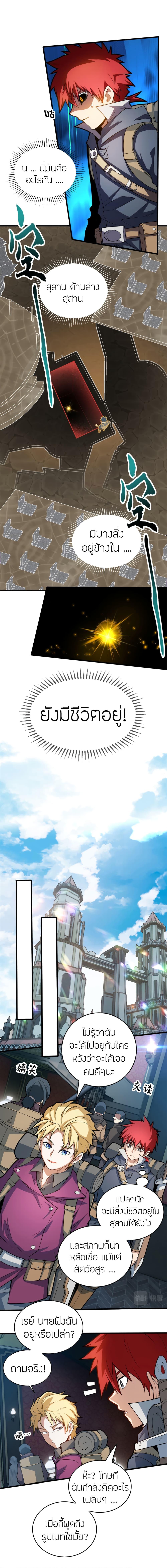 My Dragon System ตอนที่ 19 7