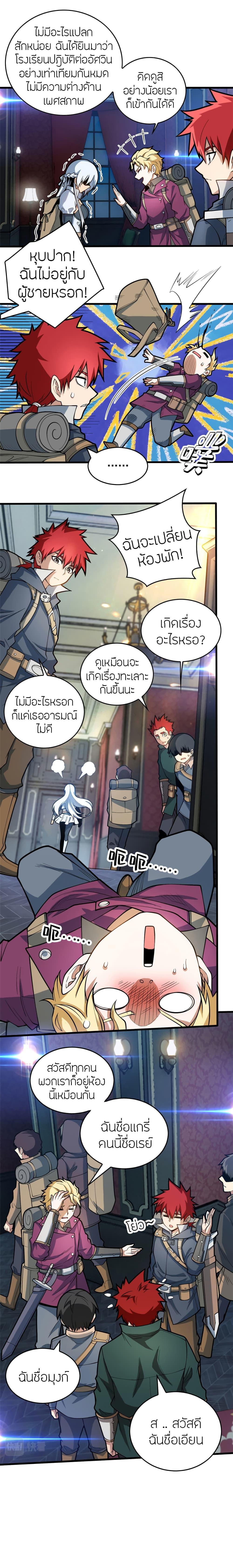 My Dragon System ตอนที่ 19 9