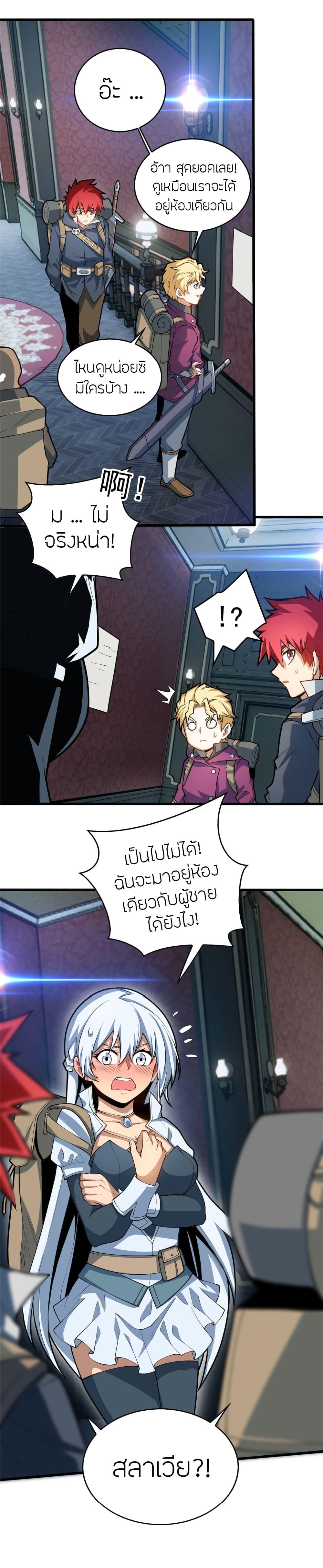 My Dragon System ตอนที่ 19 8