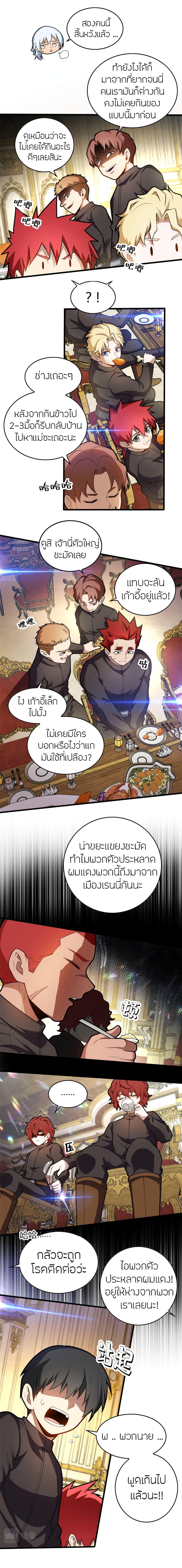 My Dragon System ตอนที่ 20 4