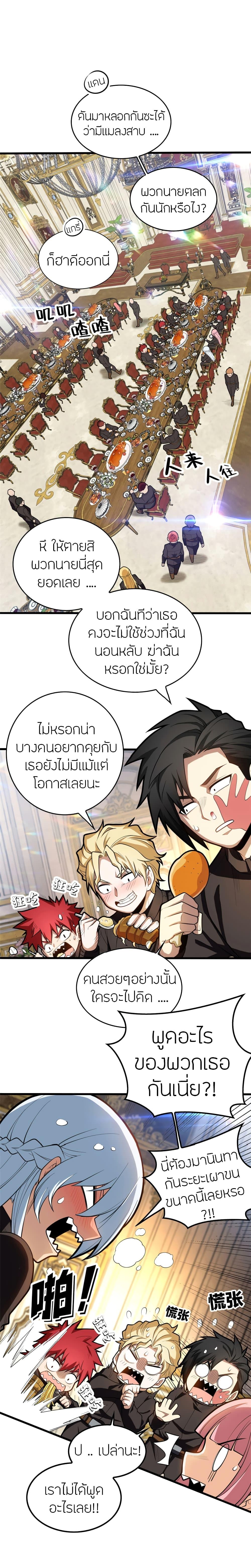 My Dragon System ตอนที่ 20 2