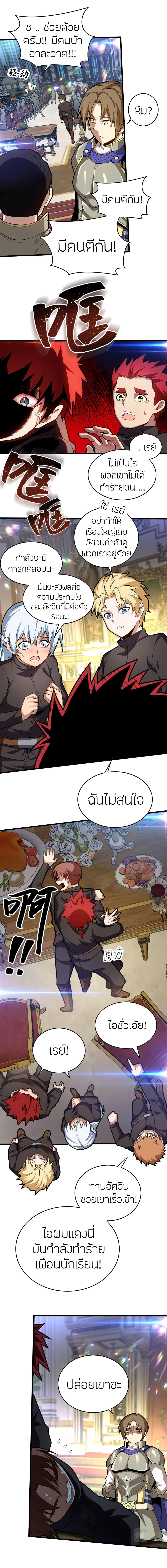 My Dragon System ตอนที่ 20 6