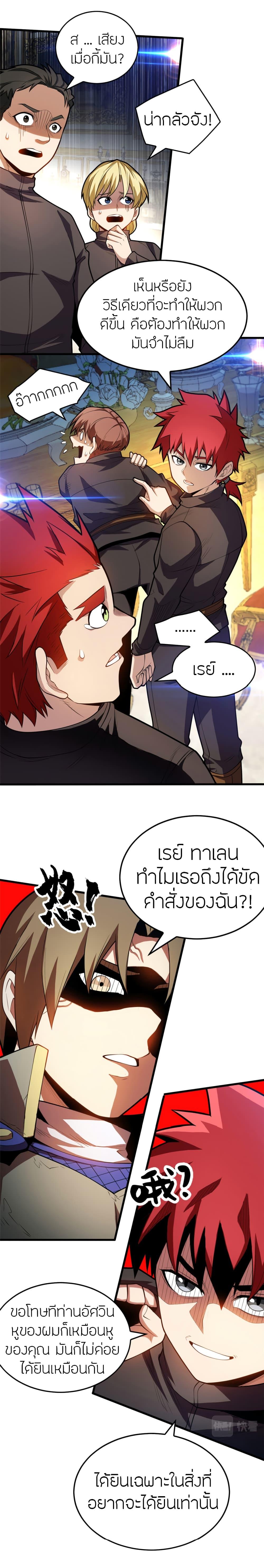 My Dragon System ตอนที่ 20 8