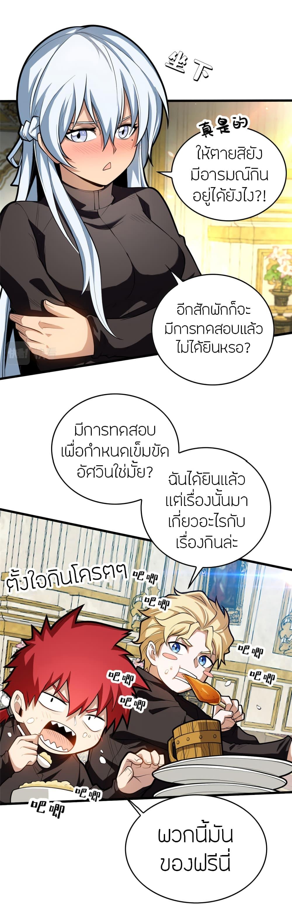 My Dragon System ตอนที่ 20 3