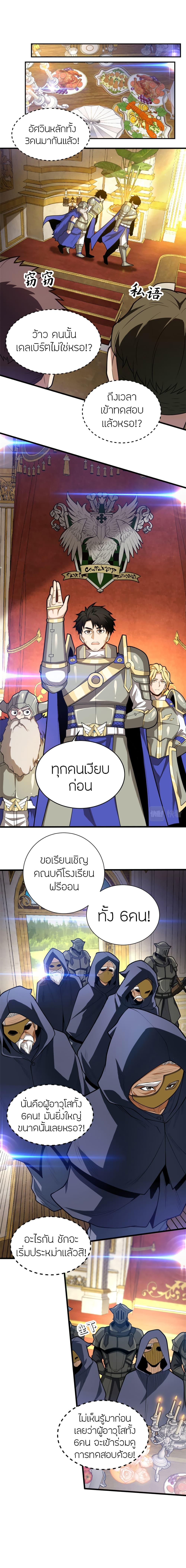 My Dragon System ตอนที่ 20 10