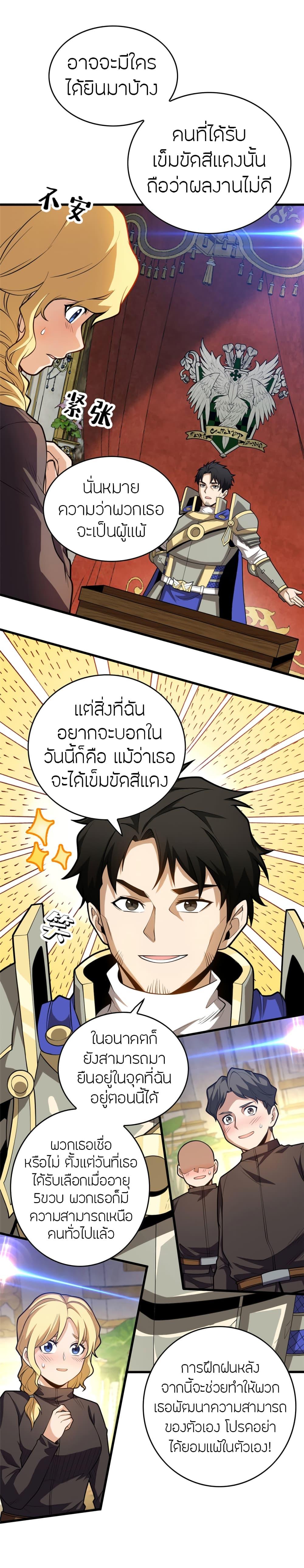 My Dragon System ตอนที่ 20 12