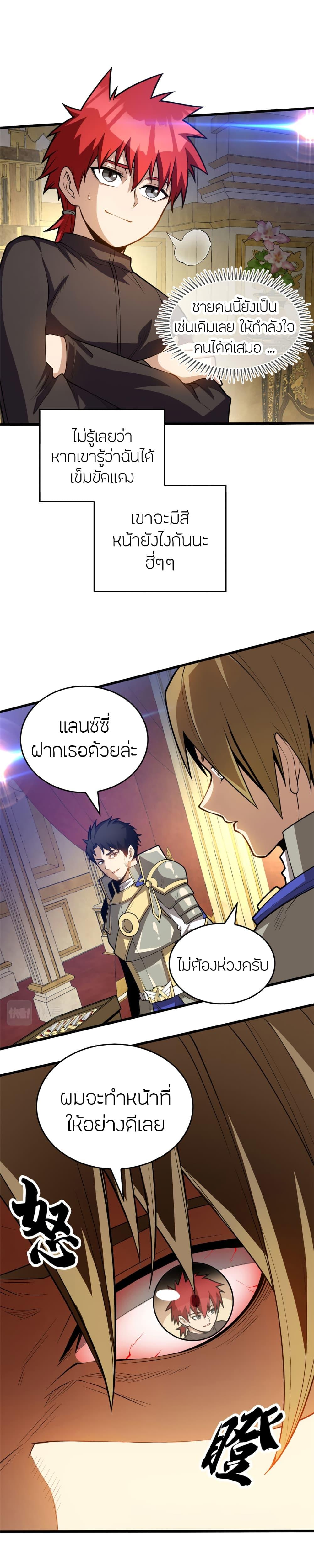 My Dragon System ตอนที่ 20 13