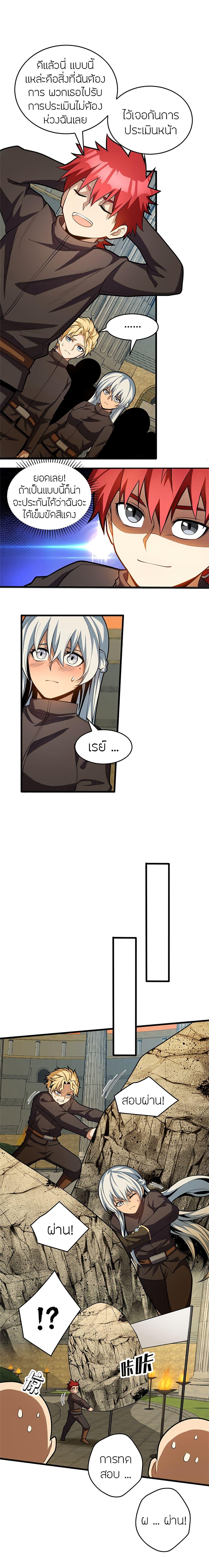 My Dragon System ตอนที่ 21 5