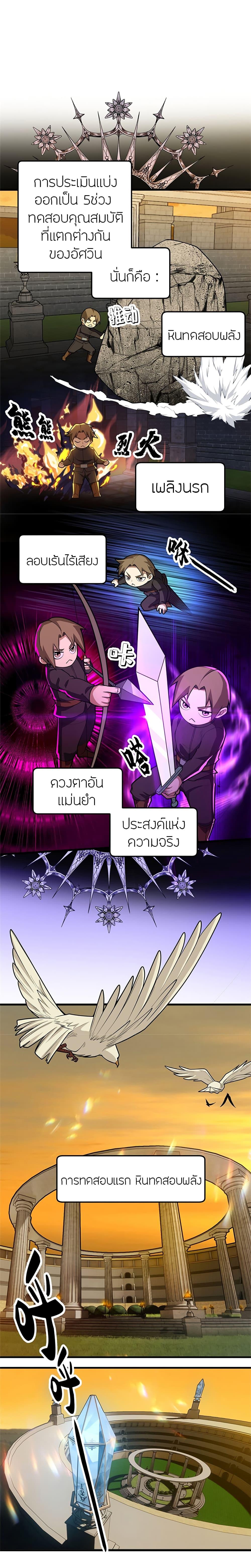 My Dragon System ตอนที่ 21 2
