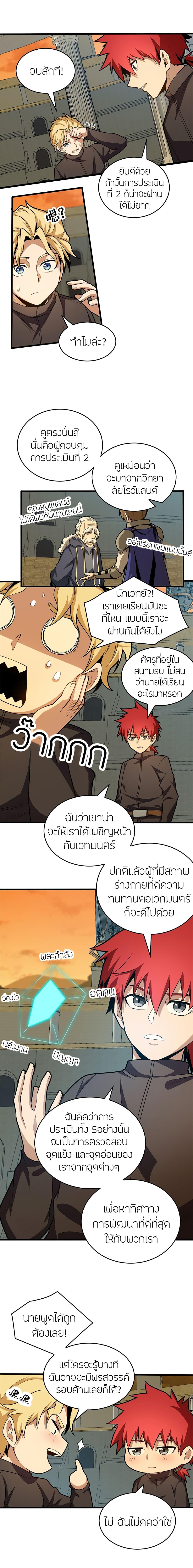 My Dragon System ตอนที่ 21 6