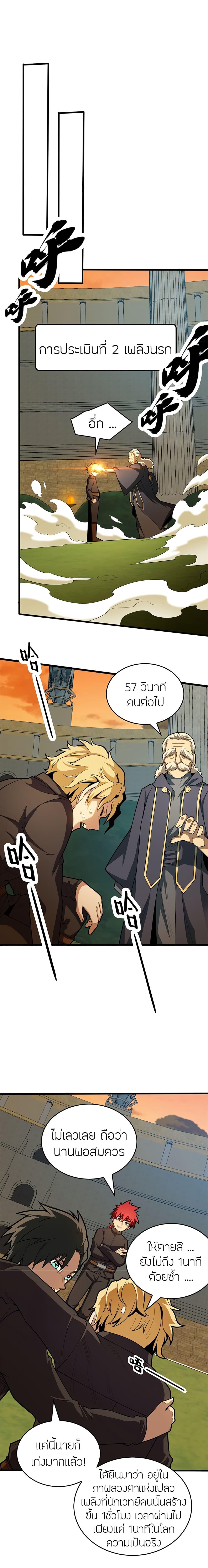 My Dragon System ตอนที่ 21 7