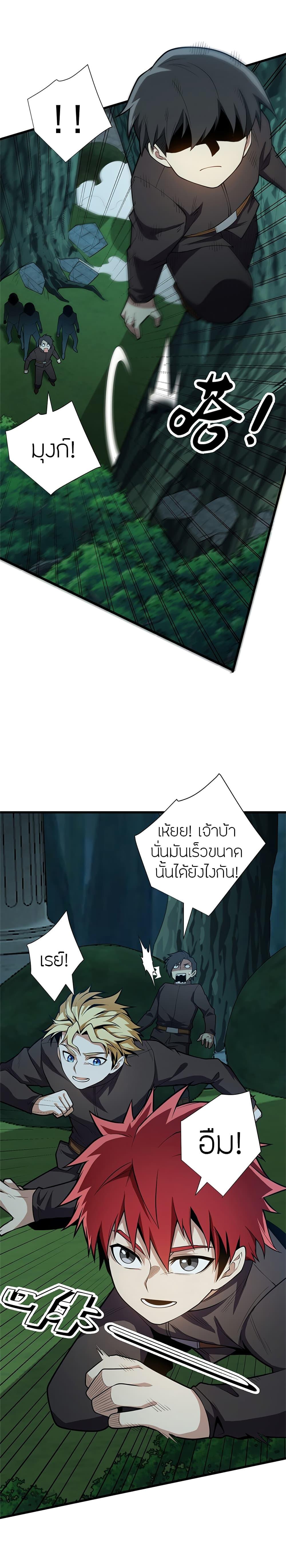 My Dragon System ตอนที่ 22 5